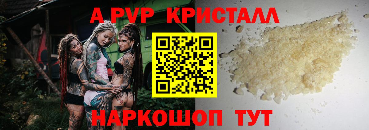 Краснокамск  Alfa_PVP VHQ  Вход с VPN  APVP Crystall 