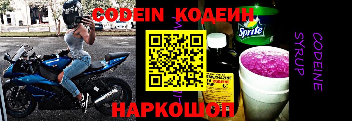 Краснокамск  Codein напиток Lean (лин)  Вход с VPN  Codein напиток Lean (лин) 