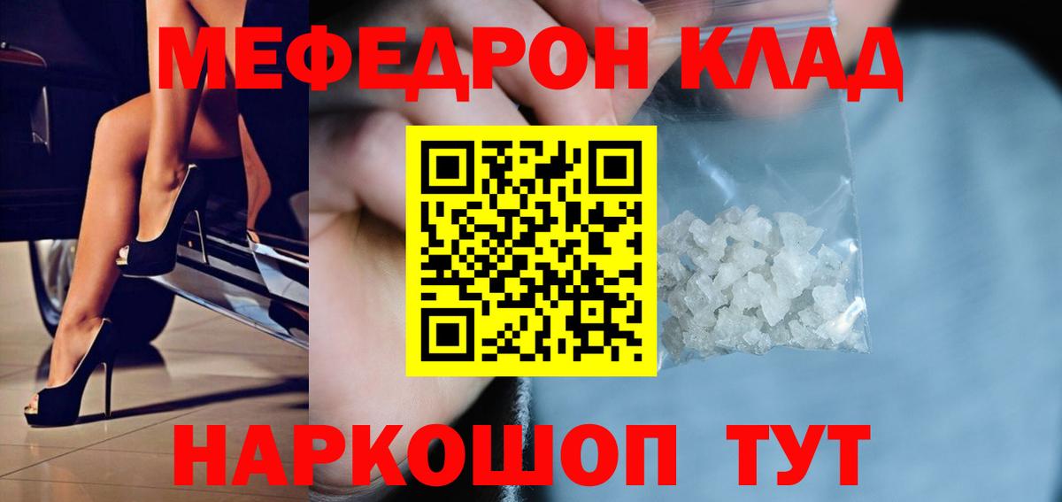 Мефедрон  Краснокамск