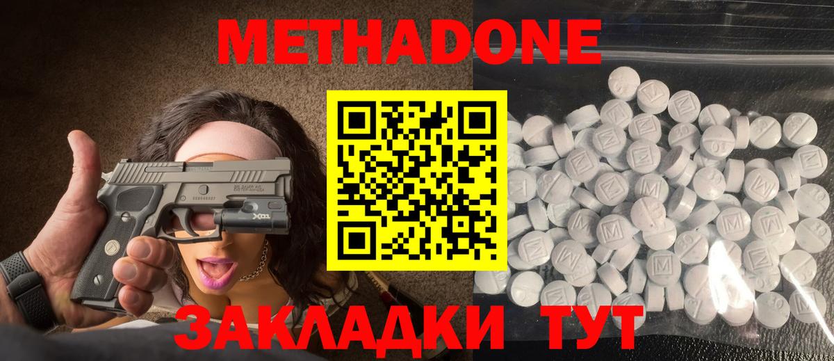 Краснокамск  МЕТАДОН кристалл  МЕТАДОН мёд  Вход с VPN 