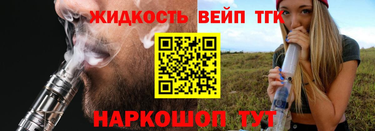 ТГК вейп с тгк Краснокамск